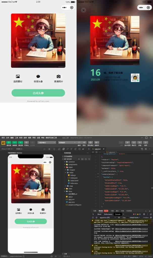 微信头像生成小程序源码 第1张 微信头像生成小程序源码 第1张