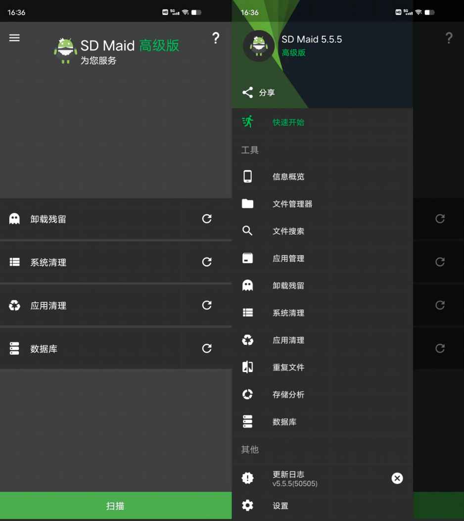 SD女佣 (SD Maid) v5.6.1 高级版 第1张 SD女佣 (SD Maid) v5.6.1 高级版 第1张
