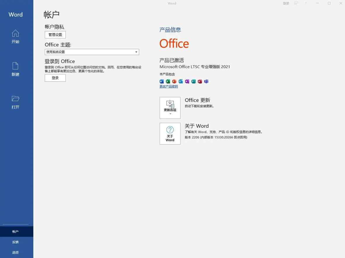 Office 2021 RTM 中文正式版 离线镜像 第1张 Office 2021 RTM 中文正式版 离线镜像 第1张