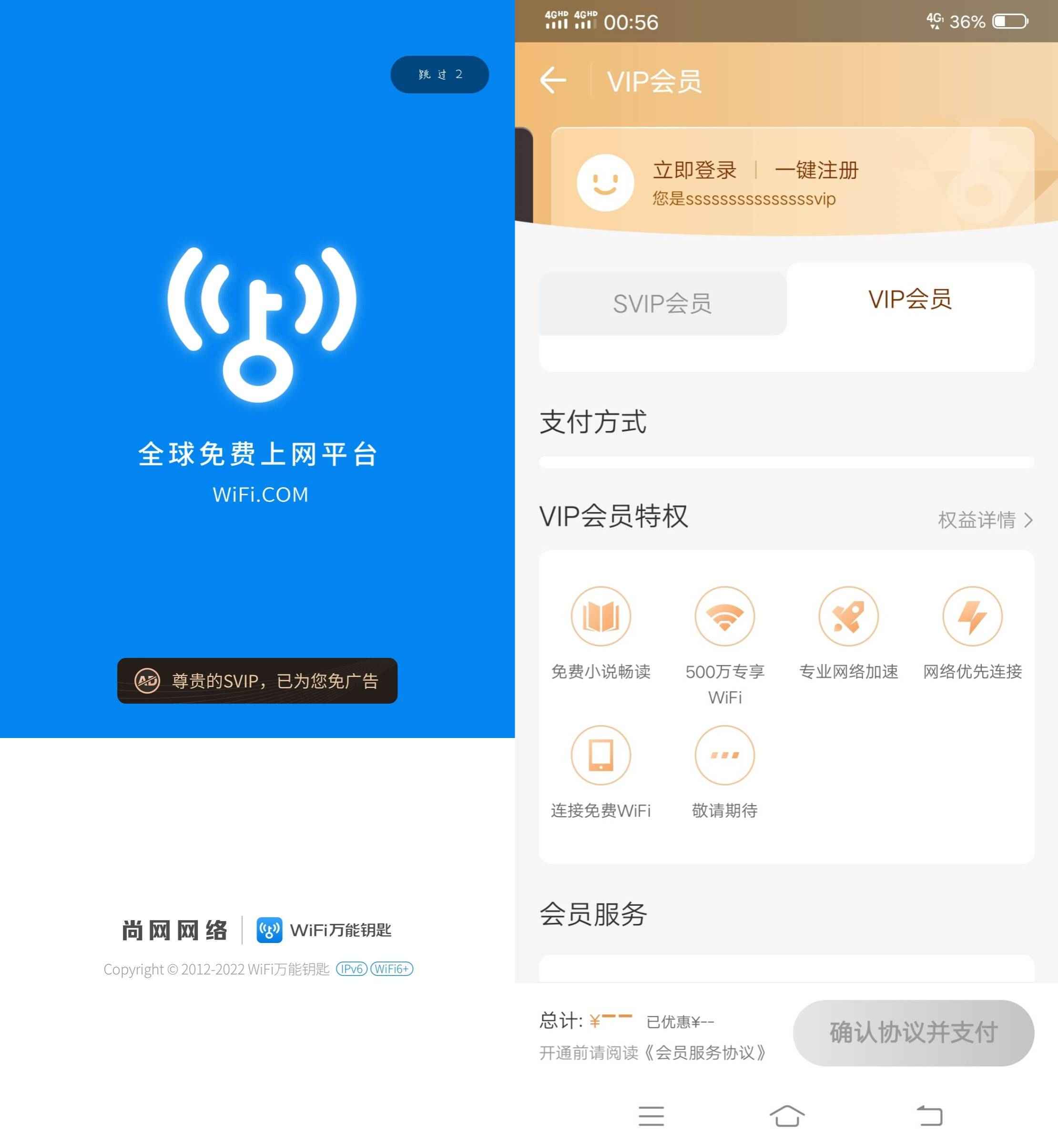 WiFi万能钥匙 v1.1.58 解锁会员版 第1张 WiFi万能钥匙 v1.1.58 解锁会员版 第1张