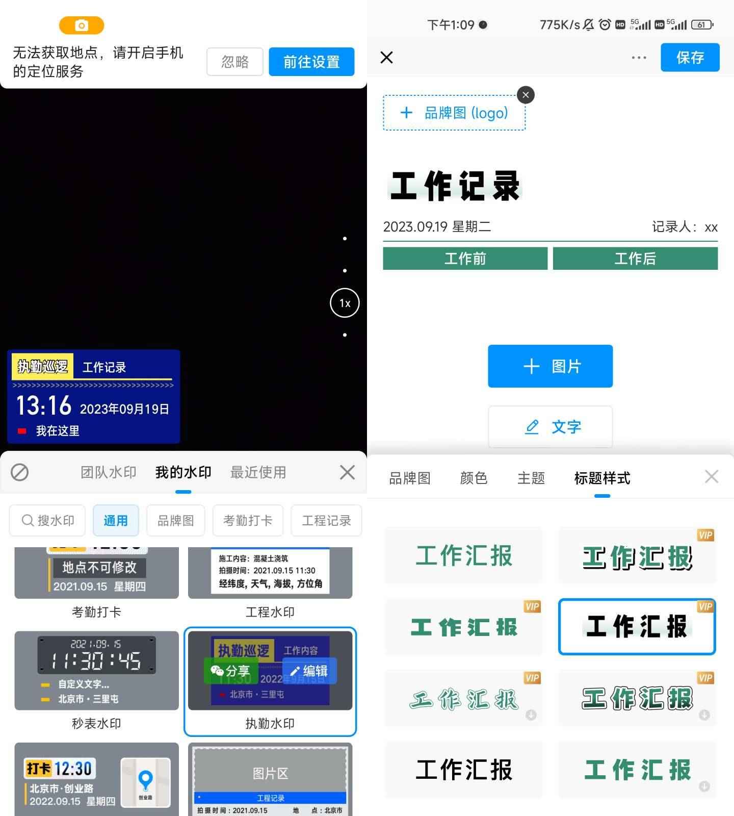 今日水印相机 v3.0.297.1 解锁会员版 第1张 今日水印相机 v3.0.297.1 解锁会员版 第1张