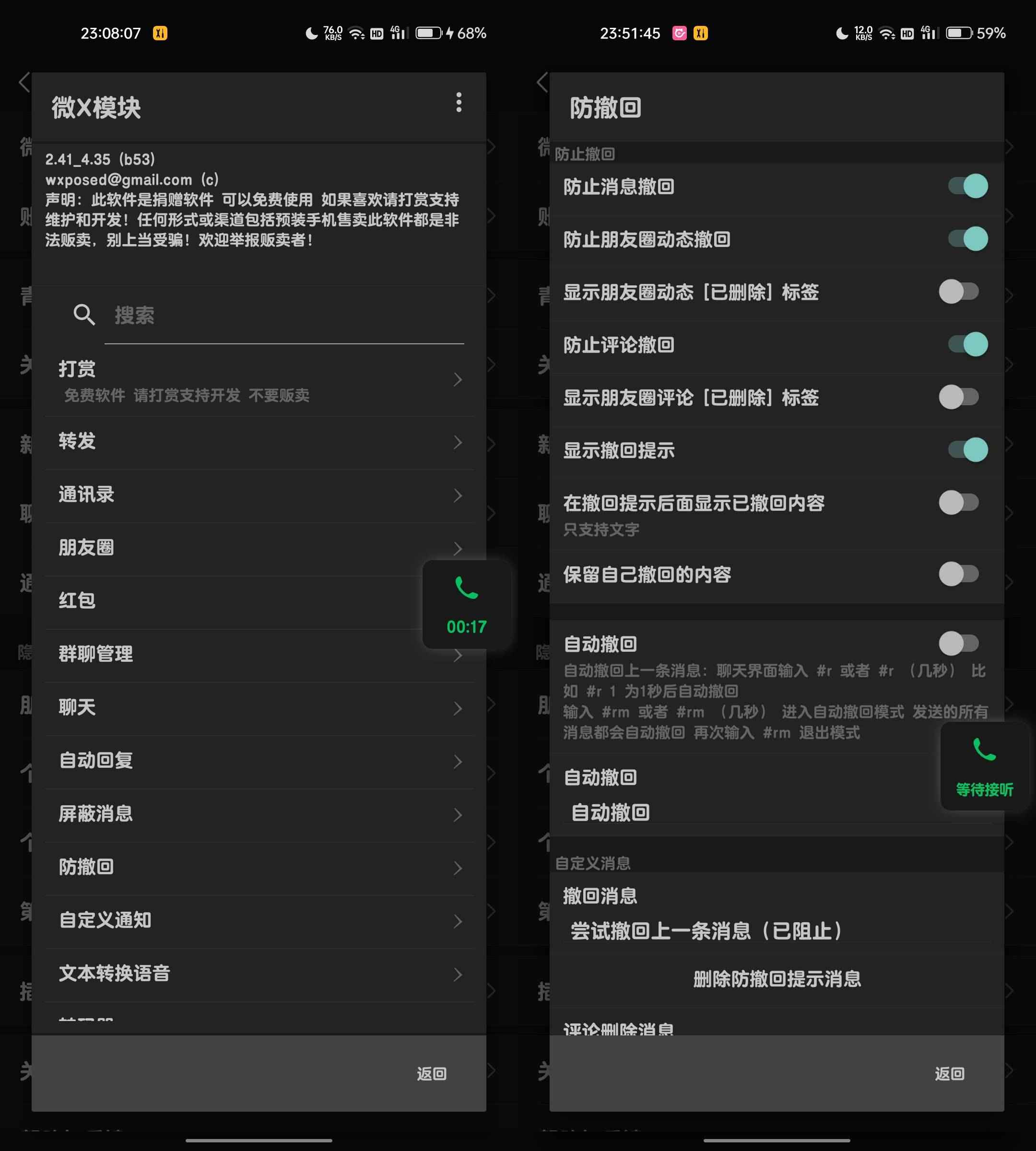 Android 微信 v8.0.40内置微X模块抢红包  第1张