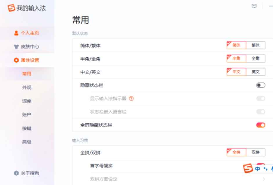 搜狗输入法v15.3.0.1781去广告优化版 第1张 搜狗输入法v15.3.0.1781去广告优化版 第1张