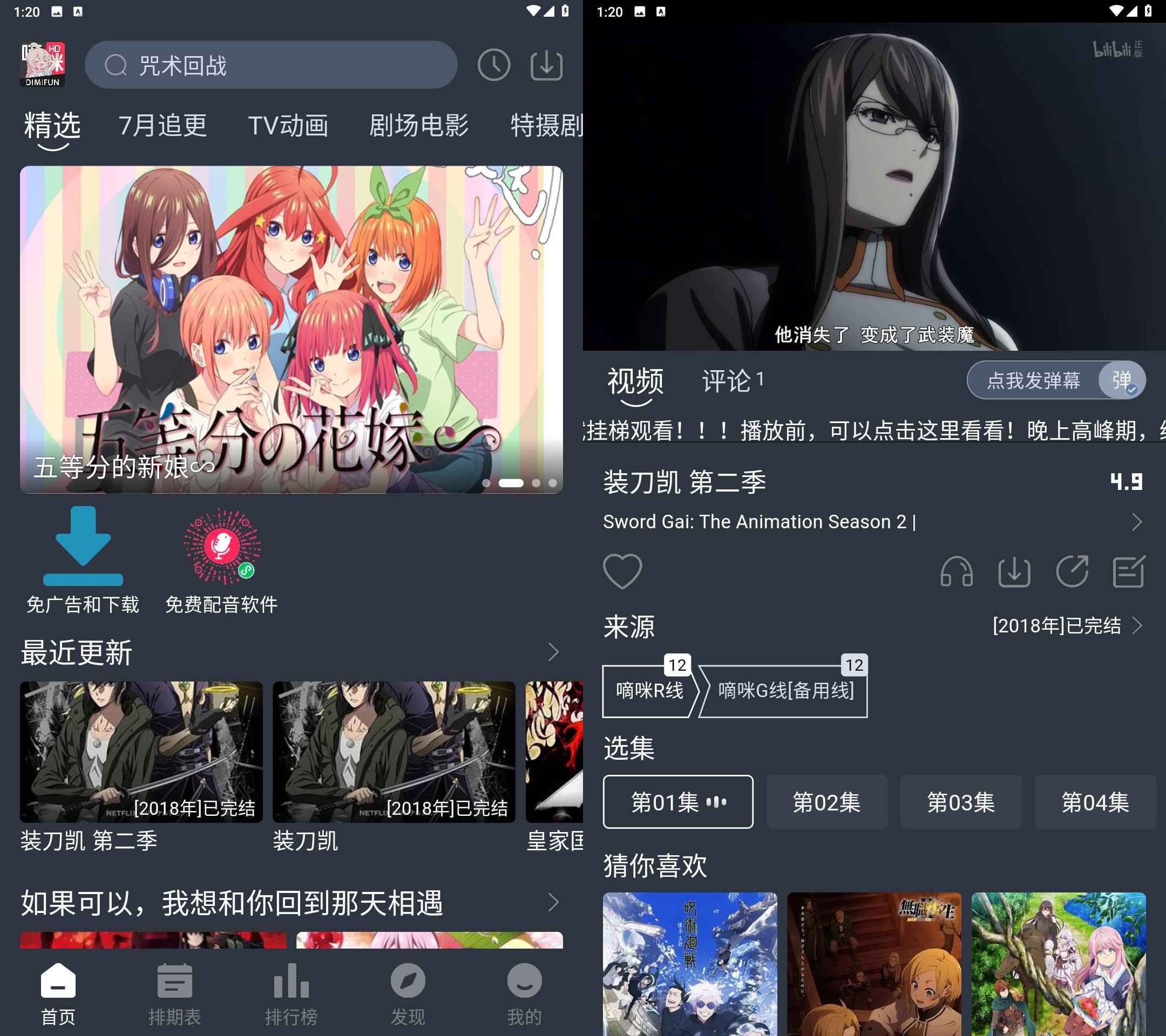 Android 嘀咪动漫 v5.0.0去广告纯净版 第1张 Android 嘀咪动漫 v5.0.0去广告纯净版 第1张