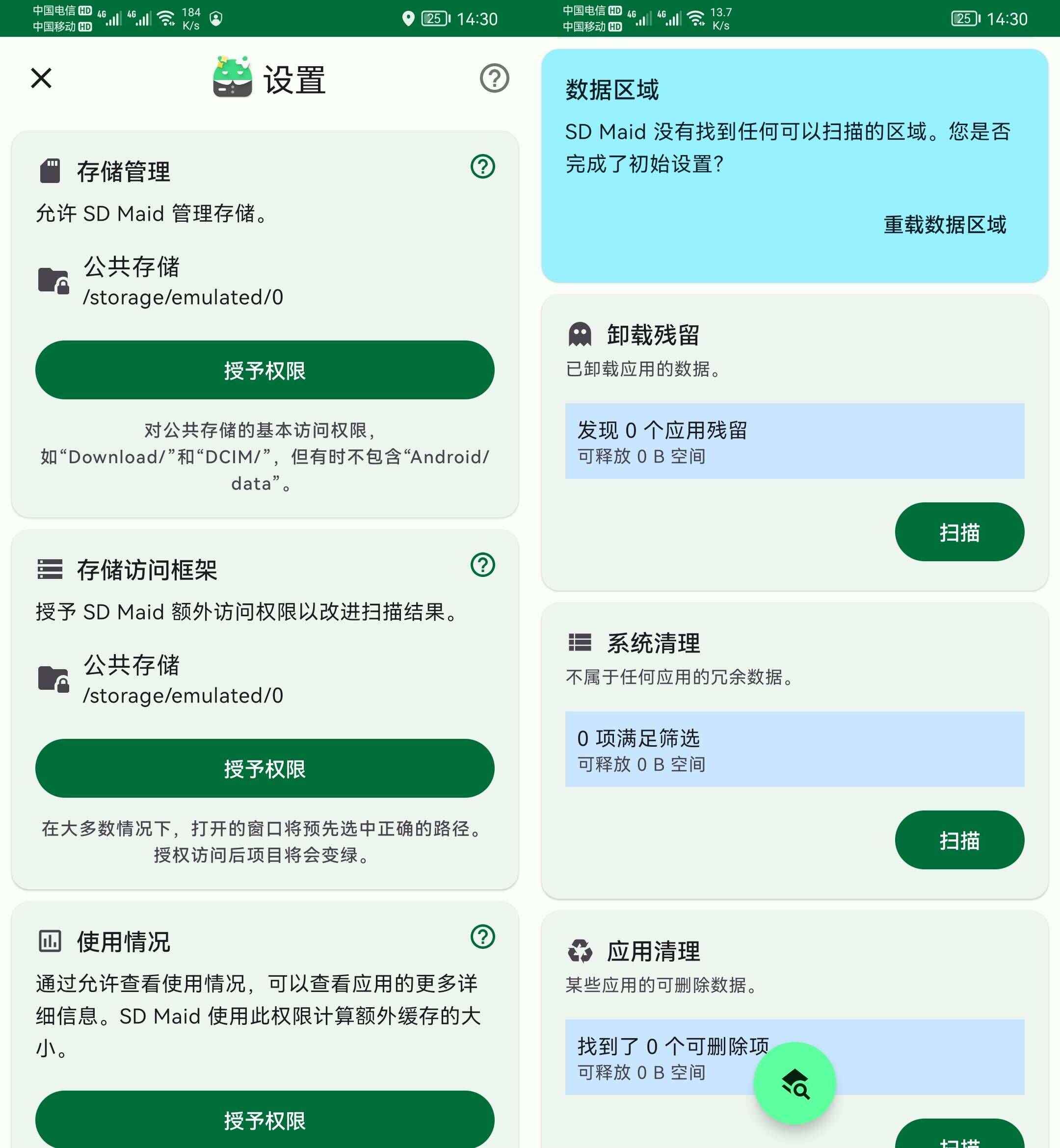 SD Maid SE SD女佣 v1.4.1 解锁高级版 第1张 SD Maid SE SD女佣 v1.4.1 解锁高级版 第1张