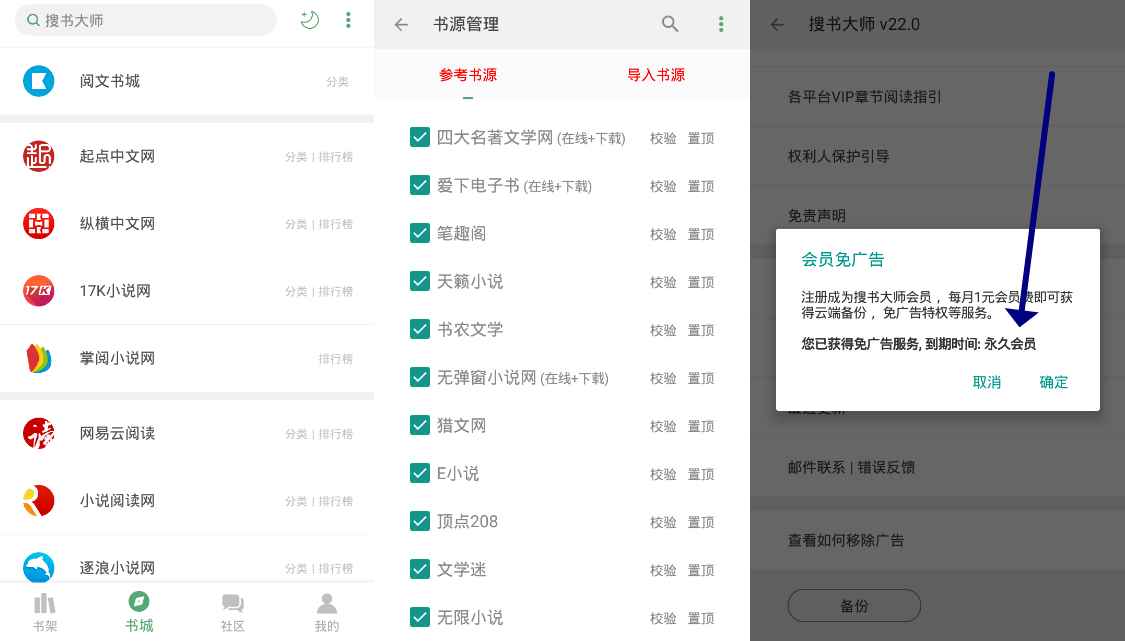 搜书大师APP 23.13去广告VIP破解版 第1张 搜书大师APP 23.13去广告VIP破解版 第1张