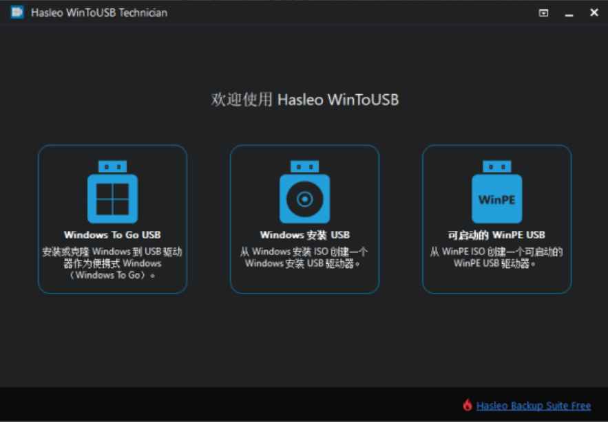 WinToUSB v8.2.0 解锁版 (U盘安装系统制作工具) 第1张 WinToUSB v8.2.0 解锁版 (U盘安装系统制作工具) 第1张