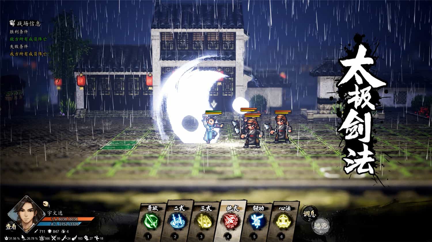 逸剑风云决/Wandering Sword 第1张 逸剑风云决/Wandering Sword 第1张