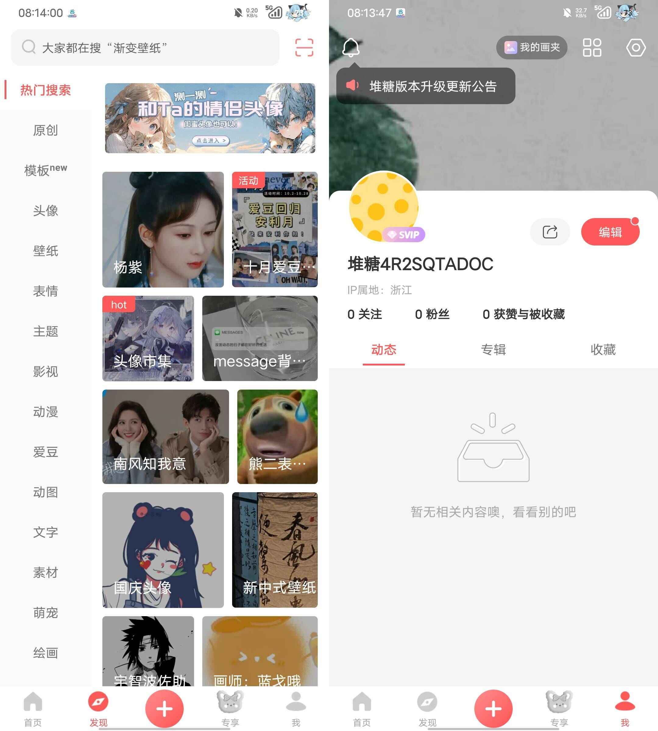 Android 堆糖 v8.23.1解锁会员版 第1张 Android 堆糖 v8.23.1解锁会员版 第1张