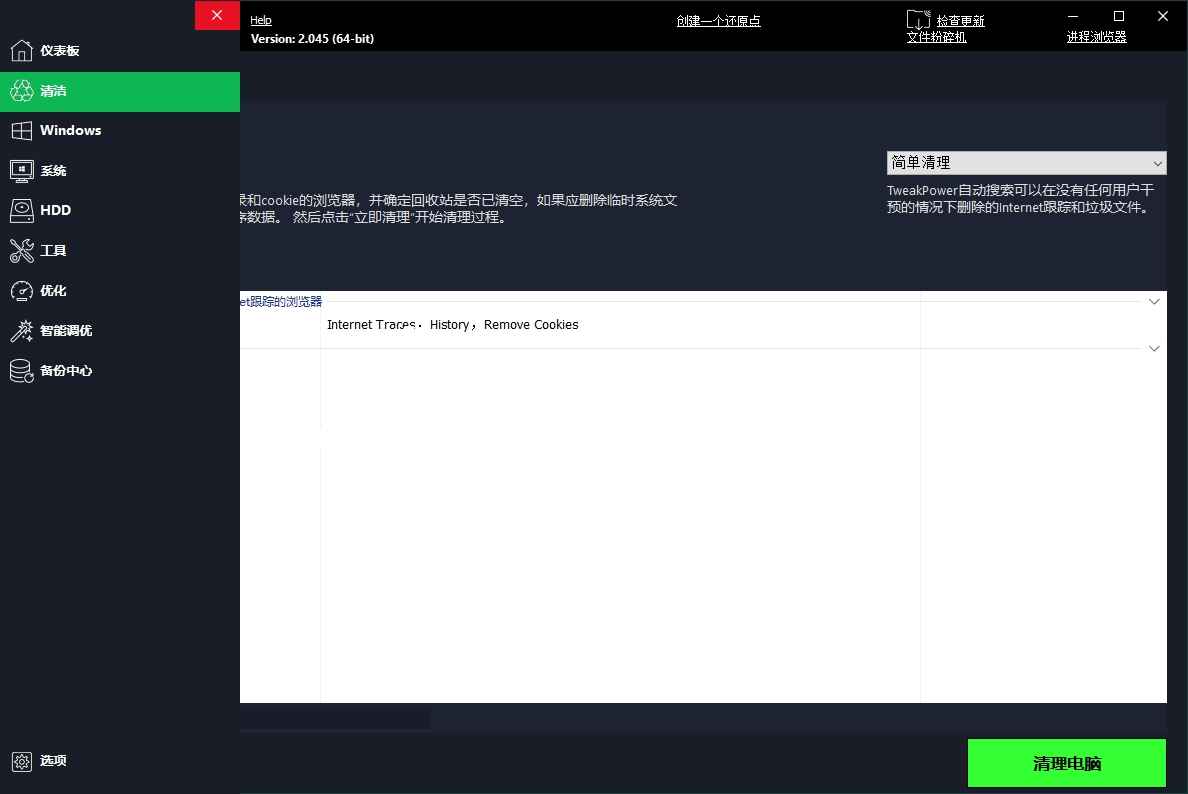 TweakPower系统优化v2.0.4.5便携版 第1张 TweakPower系统优化v2.0.4.5便携版 第1张