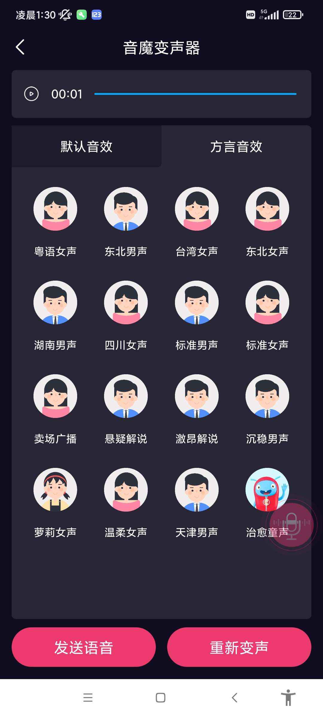 安卓音魔变声器解锁会员版 第1张 安卓音魔变声器解锁会员版 第1张