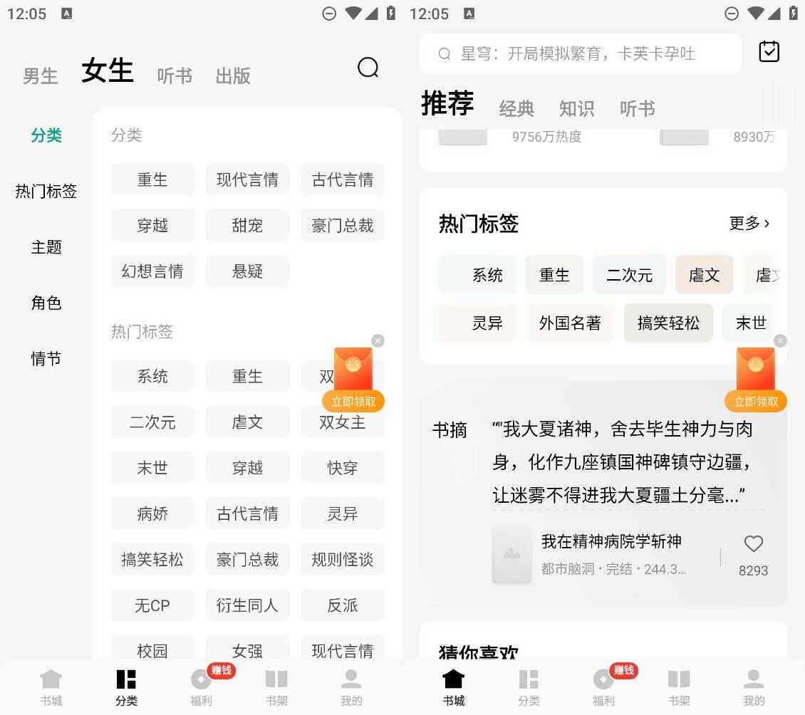 Android 常读小说 v5.9.3.32去广告纯净版 第1张 Android 常读小说 v5.9.3.32去广告纯净版 第1张