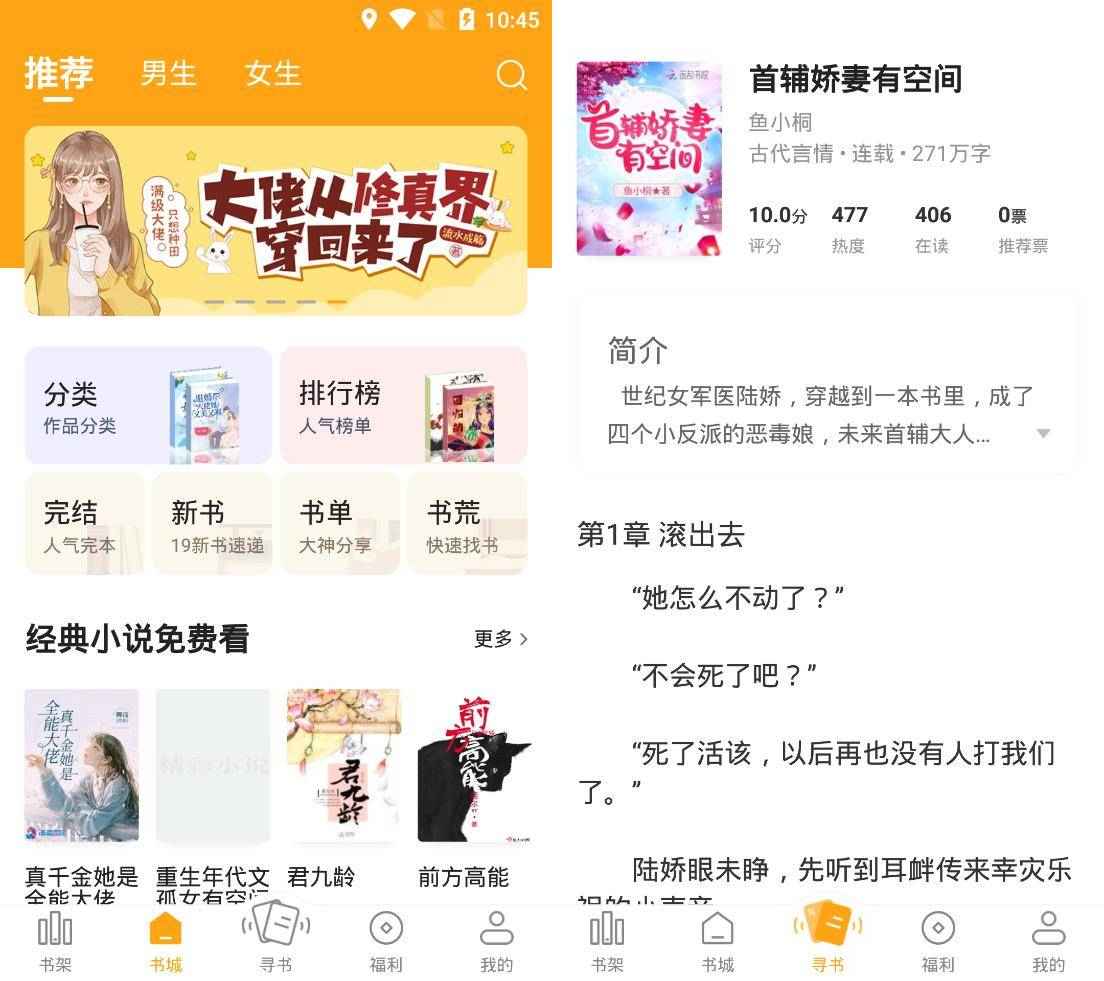 Android 丁丁小说 v6.9.0去广告纯净版 第1张 Android 丁丁小说 v6.9.0去广告纯净版 第1张