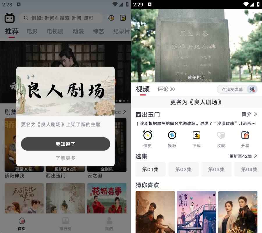 Android 良人剧场 v1.3.5去广告纯净版 第1张 Android 良人剧场 v1.3.5去广告纯净版 第1张