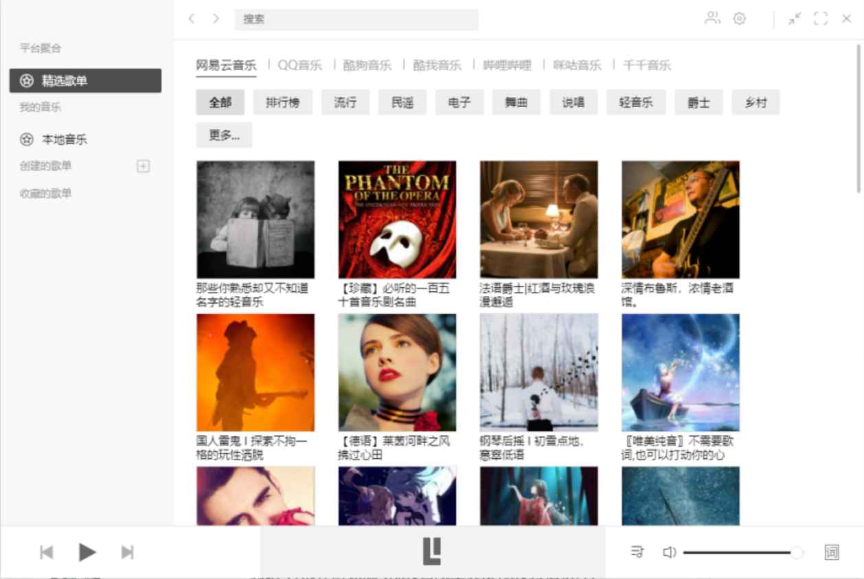 Listen 1 v2.31.0 官方版 (多源整合音乐播放器) 第1张 Listen 1 v2.31.0 官方版 (多源整合音乐播放器) 第1张