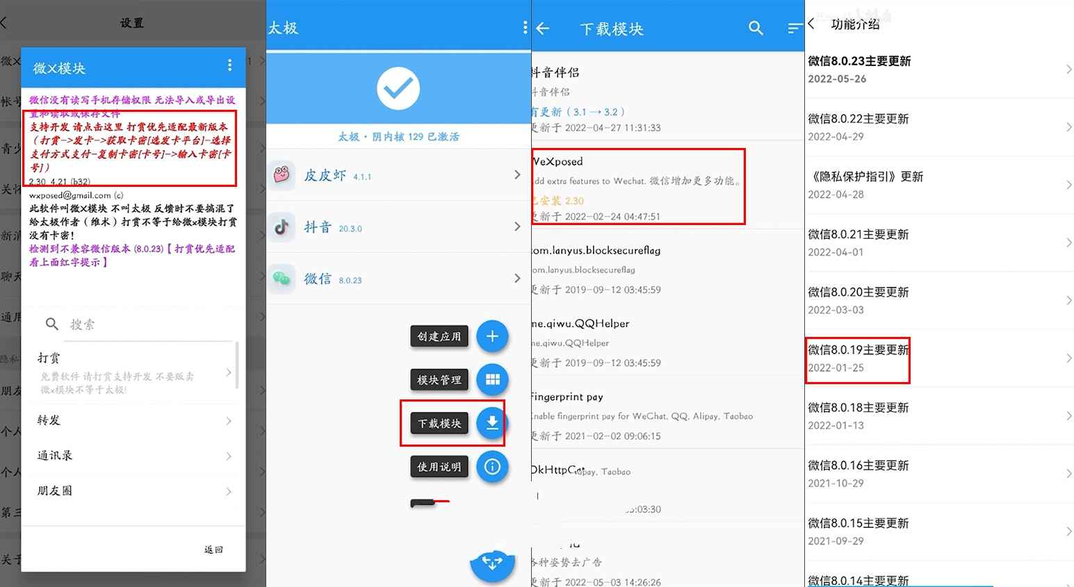 WeXposed最新微X模块v2.42 防撤回查僵粉 第1张 WeXposed最新微X模块v2.42 防撤回查僵粉 第1张