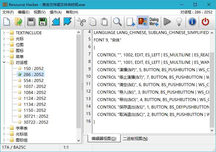 Resource Hacker v5.2.1.376 第1张 Resource Hacker v5.2.1.376 第1张