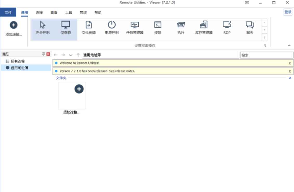 Remote Utilities Viewer v7.2.1.0 激活版 (远程桌面软件) 第1张 Remote Utilities Viewer v7.2.1.0 激活版 (远程桌面软件) 第1张
