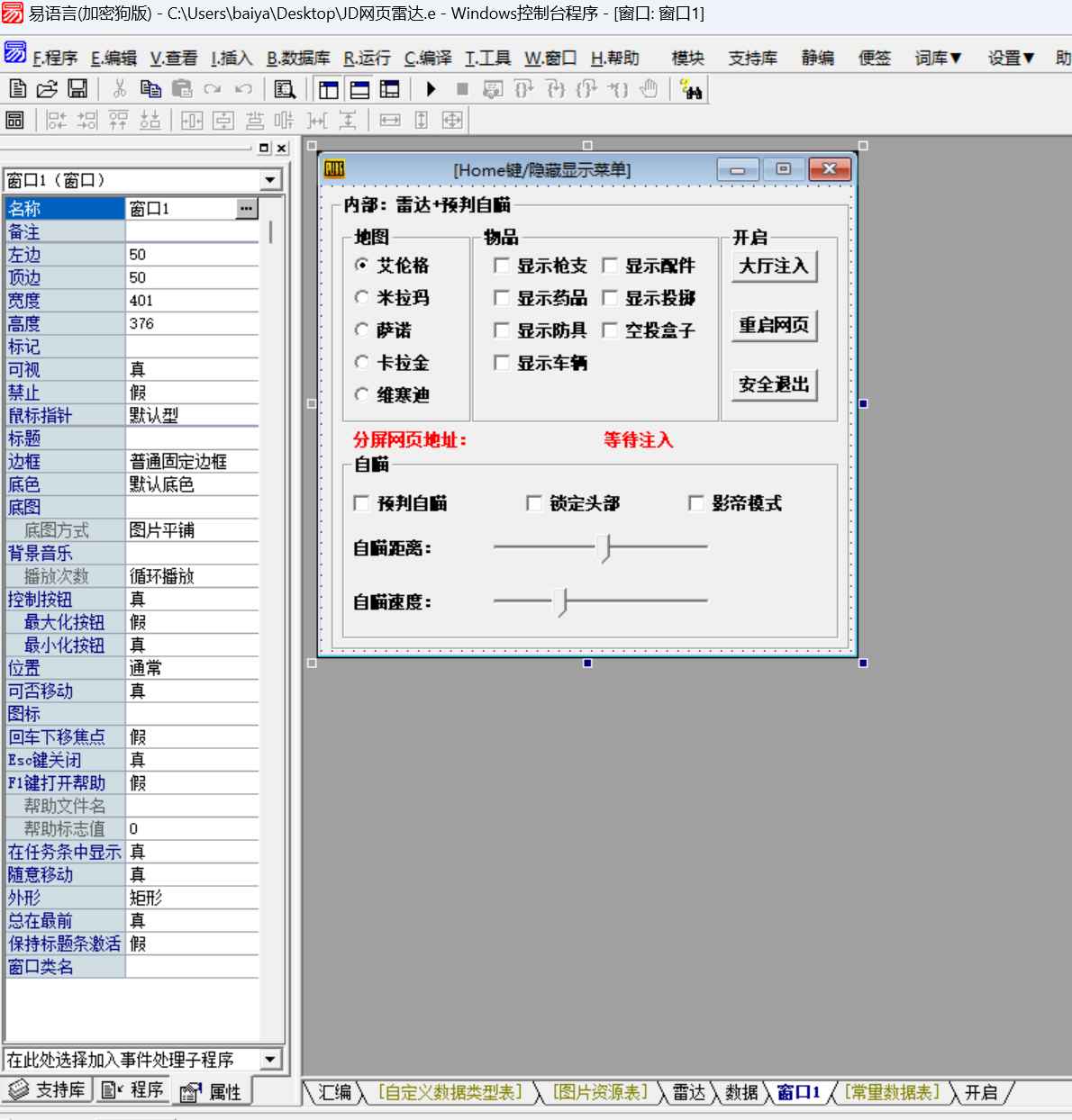 易语言绝地求生网页雷达源码 第1张 易语言绝地求生网页雷达源码 第1张