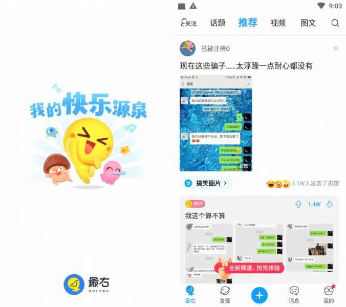 安卓最右APP v7.0.6去广告绿化版 第1张 安卓最右APP v7.0.6去广告绿化版 第1张