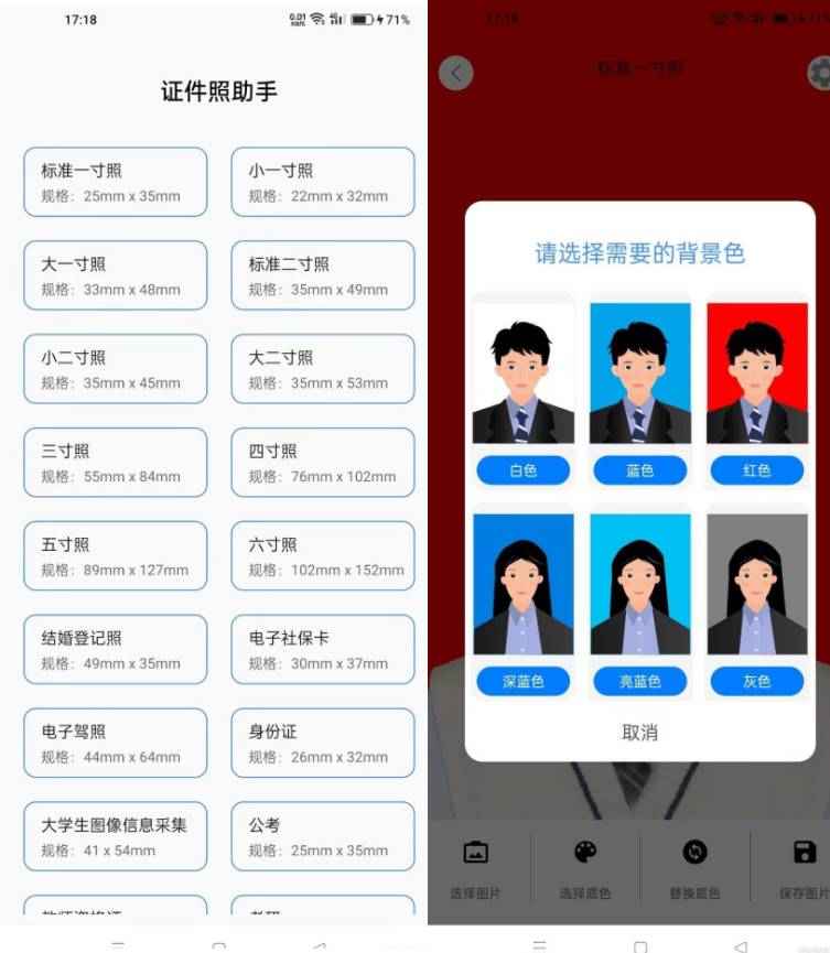 Android 证件照助手 v1.0.1无广告纯净版 第1张 Android 证件照助手 v1.0.1无广告纯净版 第1张
