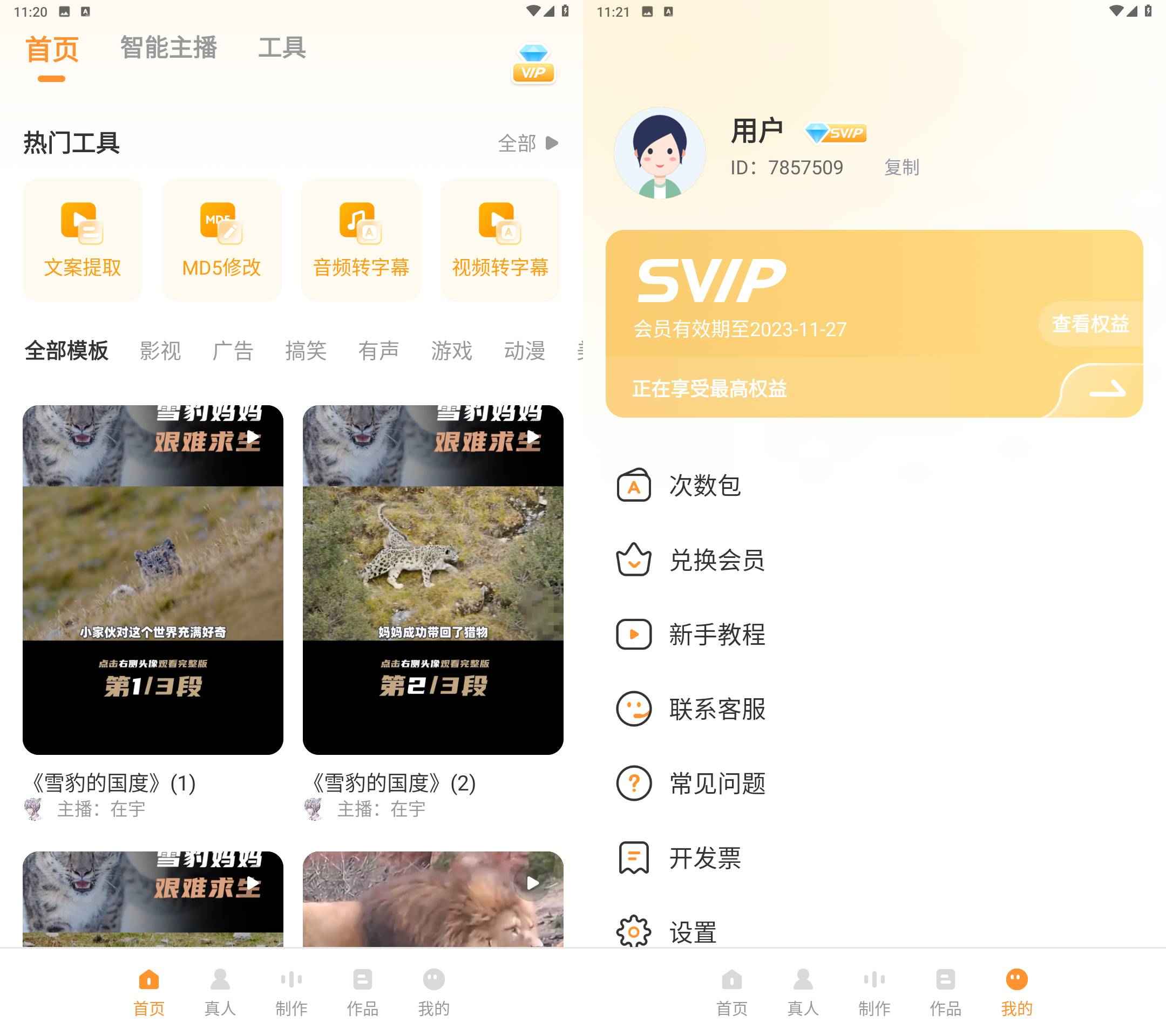 Android 配音鸭文字转语音 v1.6.0登陆解锁会员 第1张 Android 配音鸭文字转语音 v1.6.0登陆解锁会员 第1张