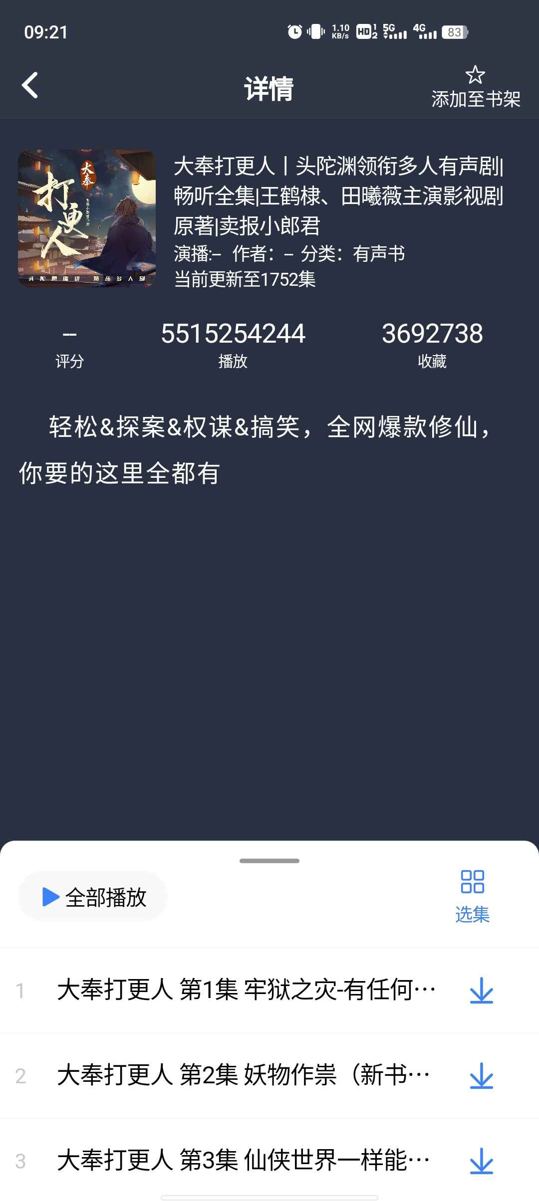 声荐 v1.2.8原鲨鱼听书清爽版 第1张 声荐 v1.2.8原鲨鱼听书清爽版 第1张
