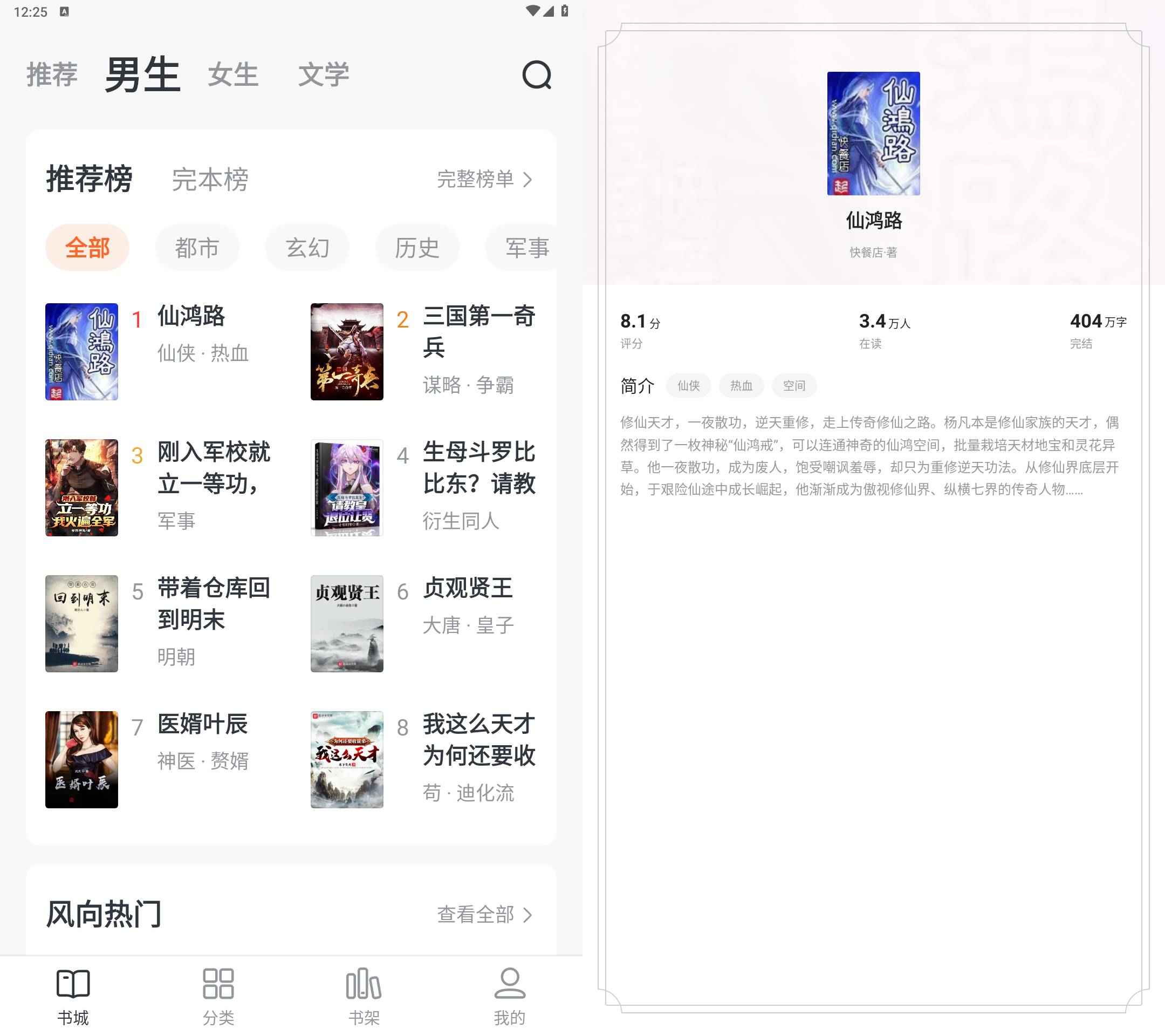 全免小说 v2.2.9 解锁会员版  第1张