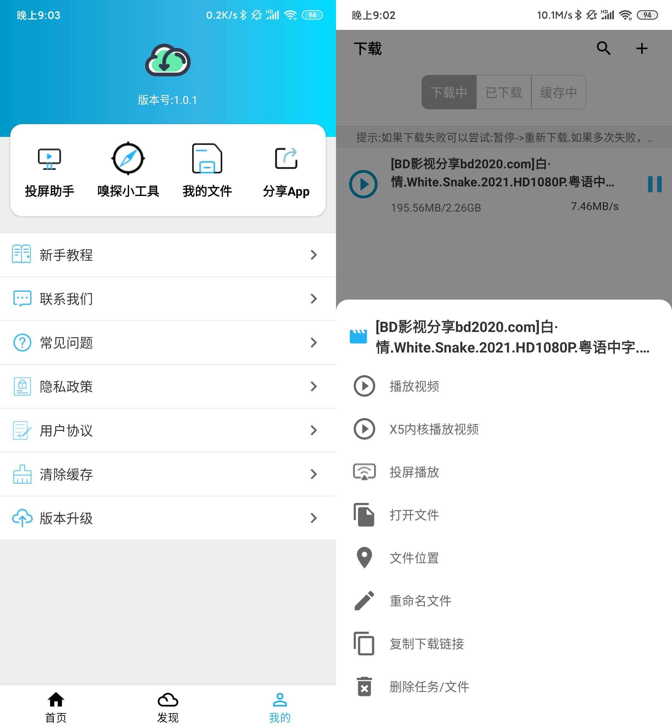 Android 冰冰下载器 v1.3.0.8资源下载软件 第1张 Android 冰冰下载器 v1.3.0.8资源下载软件 第1张