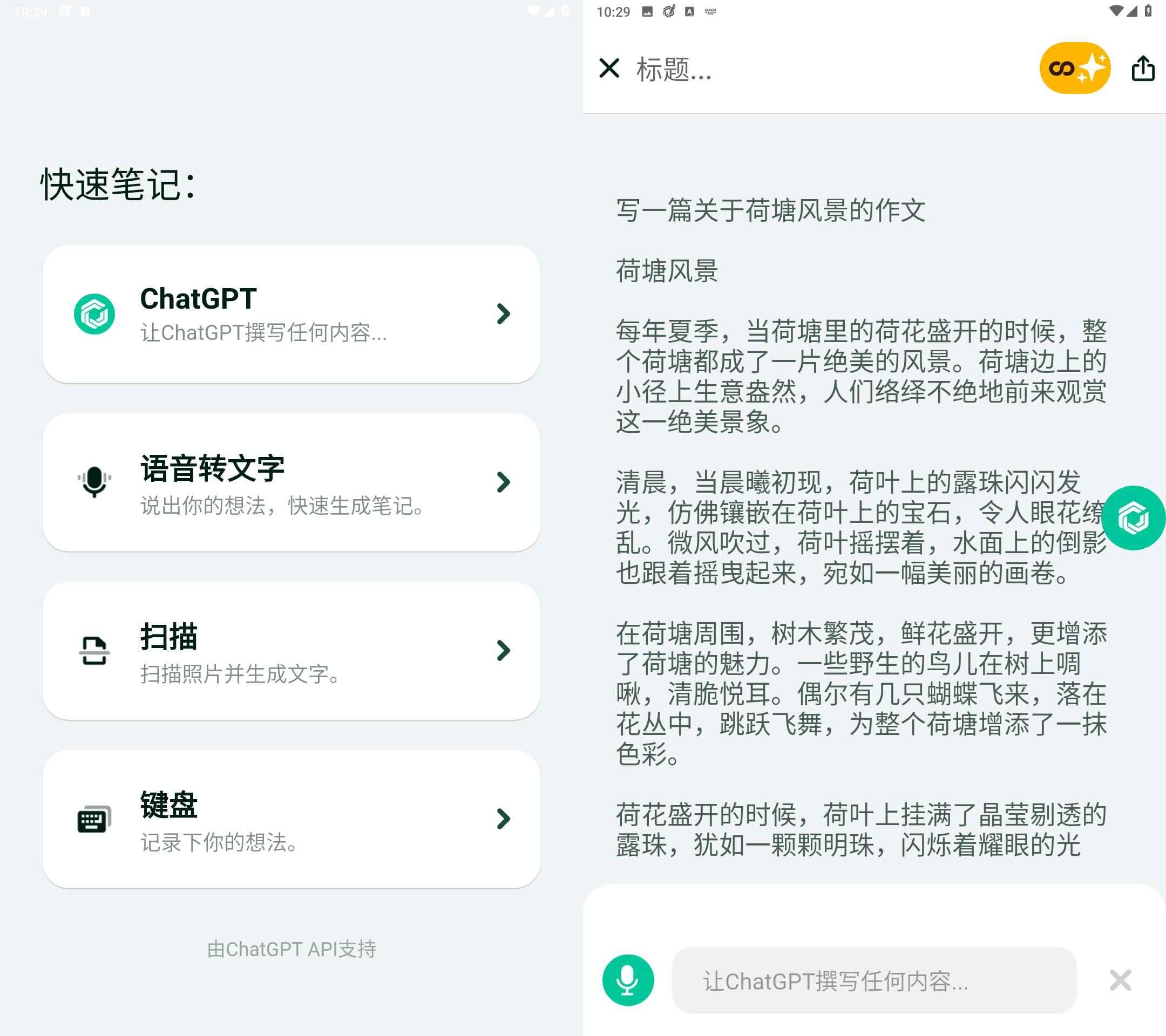 GPT Notes国外最强GPT3.5.4.0解锁会员版 第1张 GPT Notes国外最强GPT3.5.4.0解锁会员版 第1张
