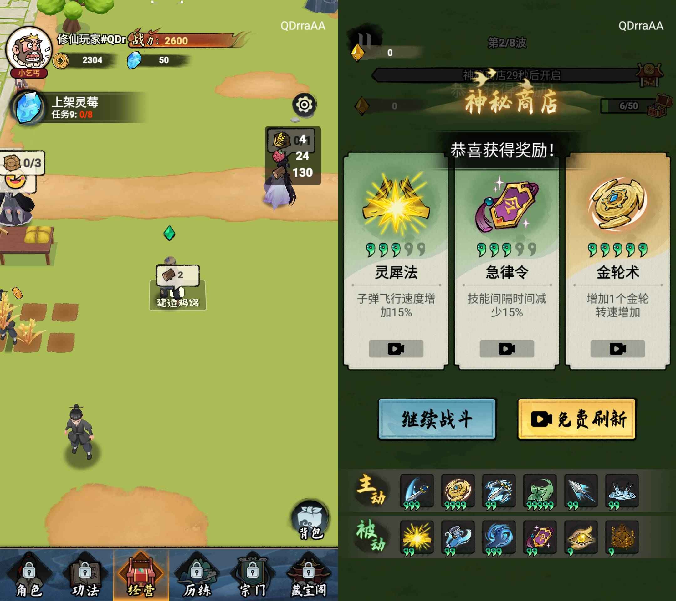 Android 小小门派 v1.0.2免广告获取奖励 第1张 Android 小小门派 v1.0.2免广告获取奖励 第1张