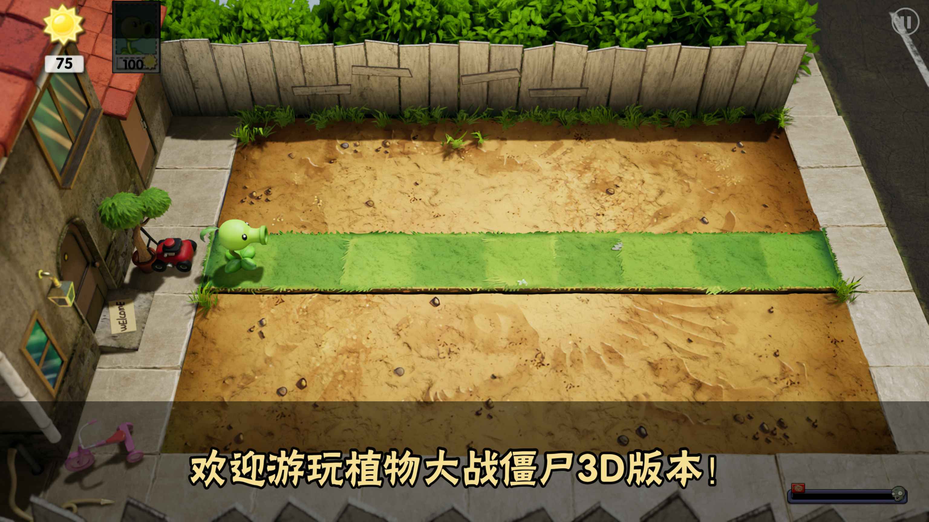 植物大战僵尸3D版 第3张 植物大战僵尸3D版 第3张