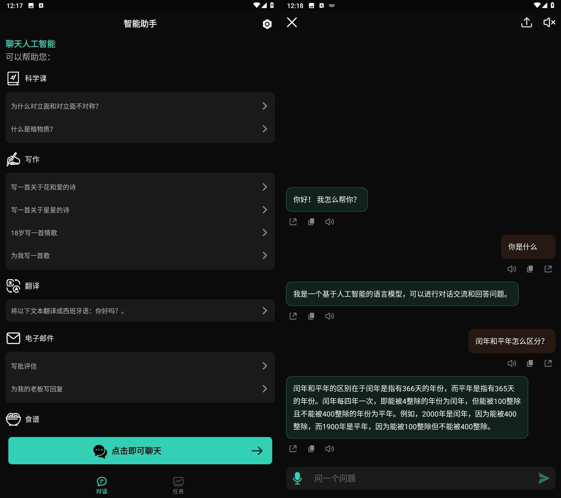 ChatAI ChatGPT智能助手 v2.0.1解锁会员版 第1张 ChatAI ChatGPT智能助手 v2.0.1解锁会员版 第1张