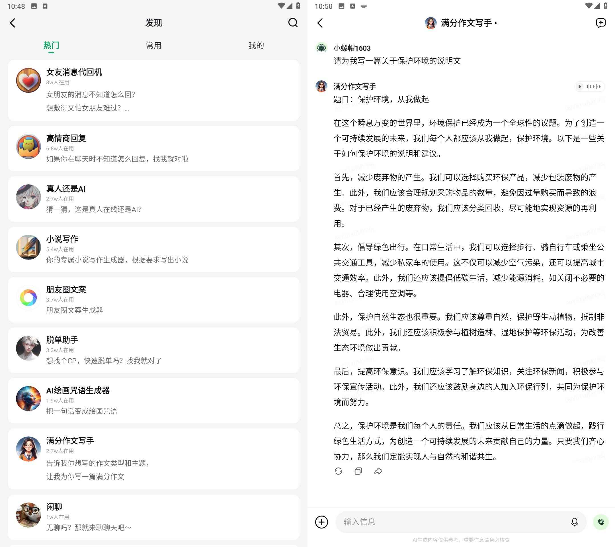 Android 海螺问问 Ghat GPT v2.7.2免费AI助手 第1张 Android 海螺问问 Ghat GPT v2.7.2免费AI助手 第1张