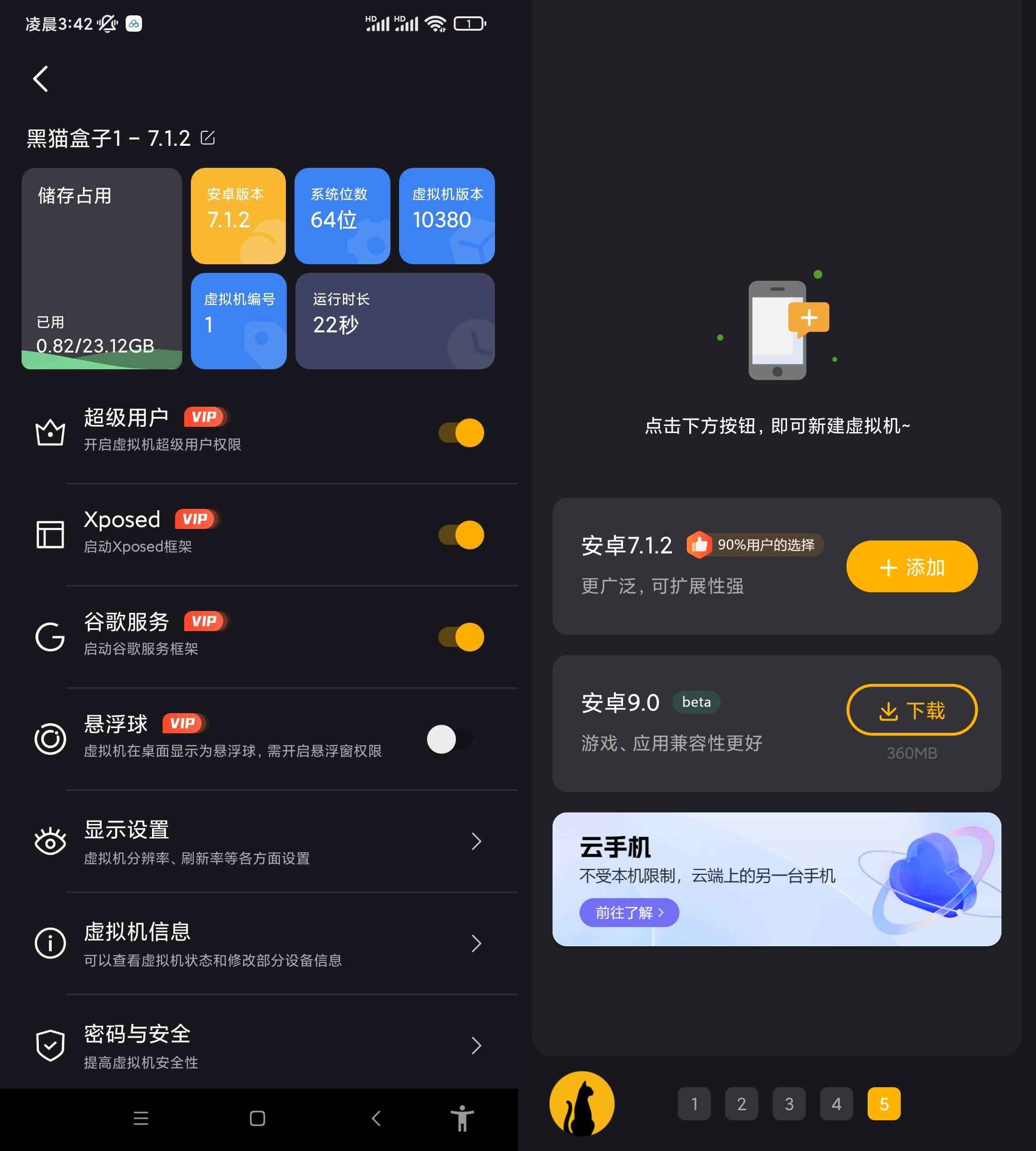 黑猫虚拟机 v1.4.2解锁会员版  第1张