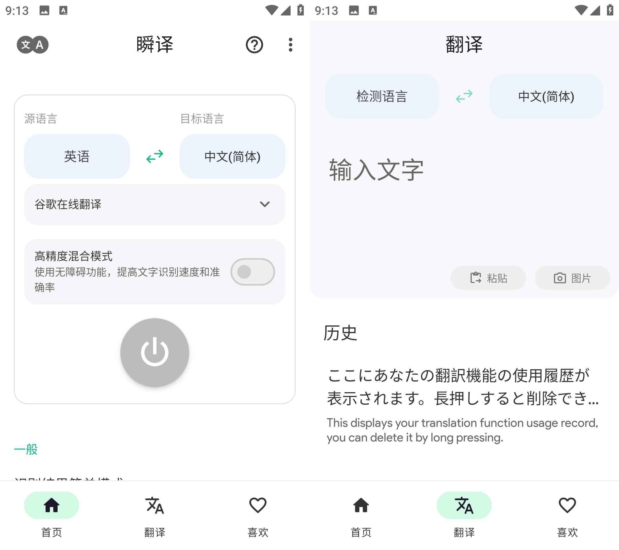 Instant Translate 瞬译 v7.3.10123 解锁高级版  第1张