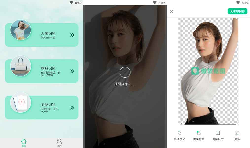 傲软抠图v1.8.2会员版/智能抠图软件 第1张 傲软抠图v1.8.2会员版/智能抠图软件 第1张