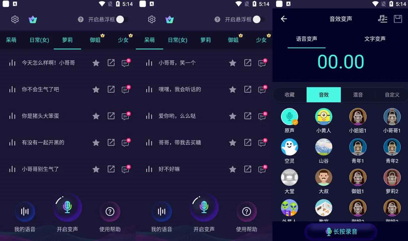 Android 变声器软件 v6.1.02去更新解锁会员版 第1张 Android 变声器软件 v6.1.02去更新解锁会员版 第1张