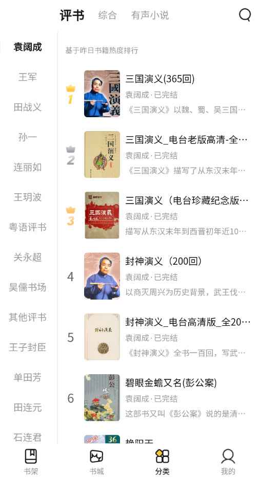 Android 飞韵听书 v1.3.2解锁海量资源 第1张 Android 飞韵听书 v1.3.2解锁海量资源 第1张