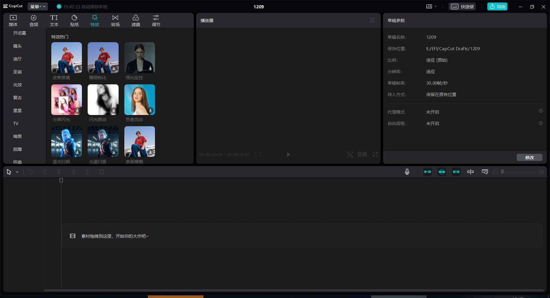 剪映 v5.9.0 永久激活版 一键激活永久 第1张 剪映 v5.9.0 永久激活版 一键激活永久 第1张