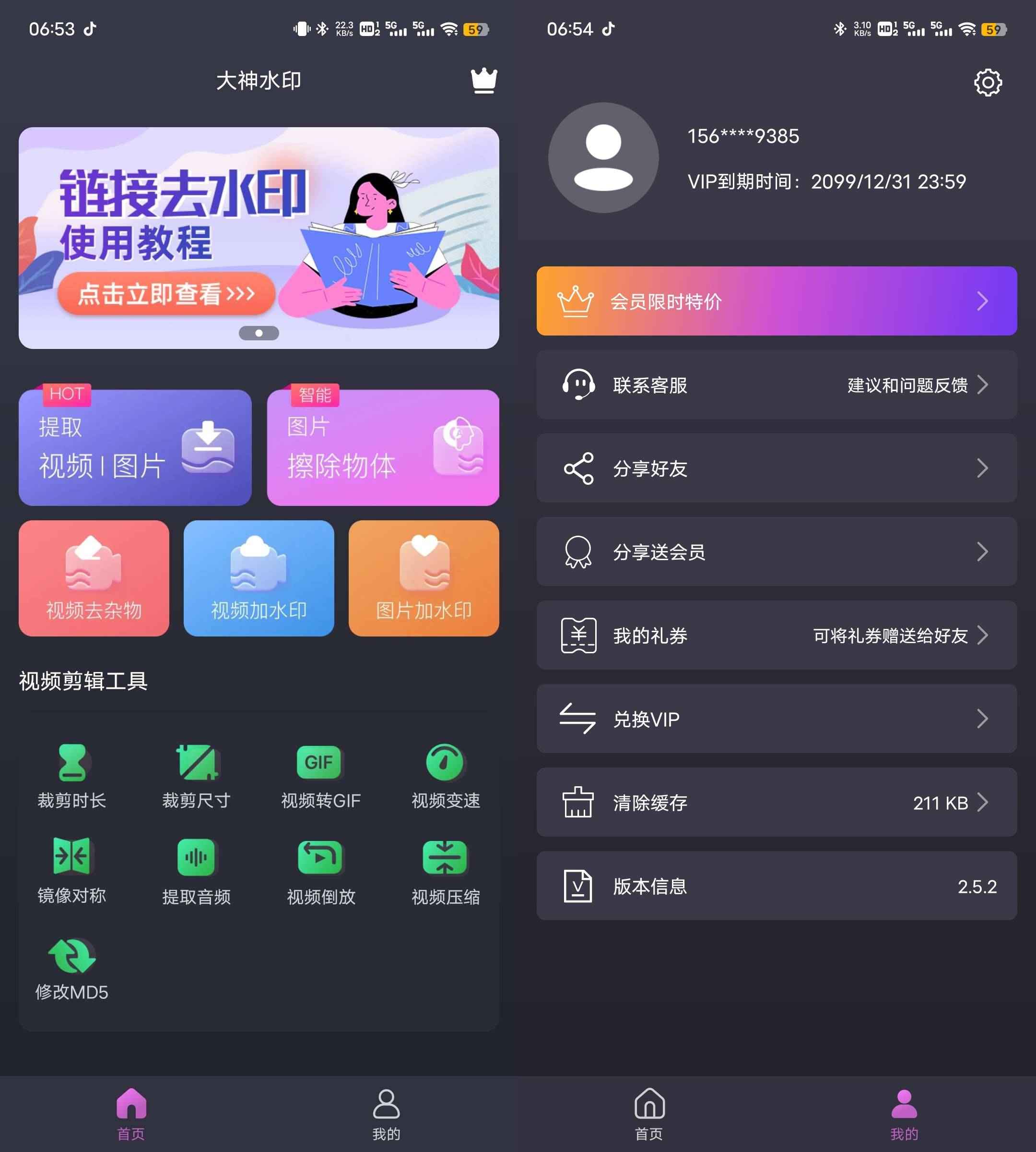 Android 大神水印处理 v2.5.2解锁会员版 第1张 Android 大神水印处理 v2.5.2解锁会员版 第1张