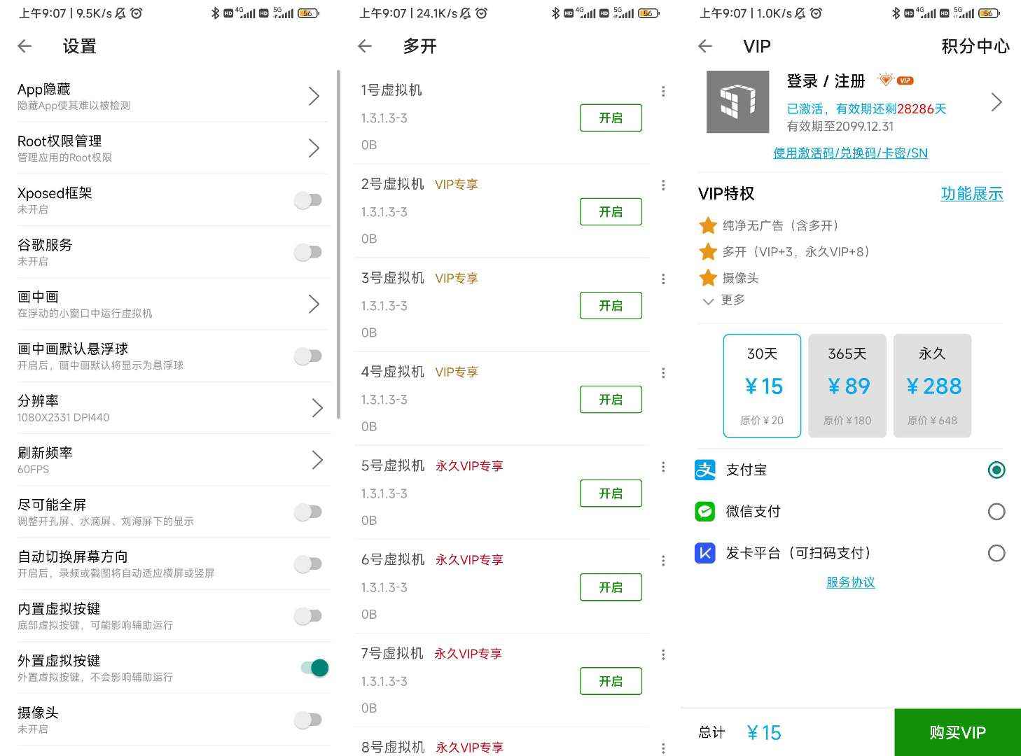 Android 51虚拟机 v1.3.1.3.03解锁会员版 第1张 Android 51虚拟机 v1.3.1.3.03解锁会员版 第1张