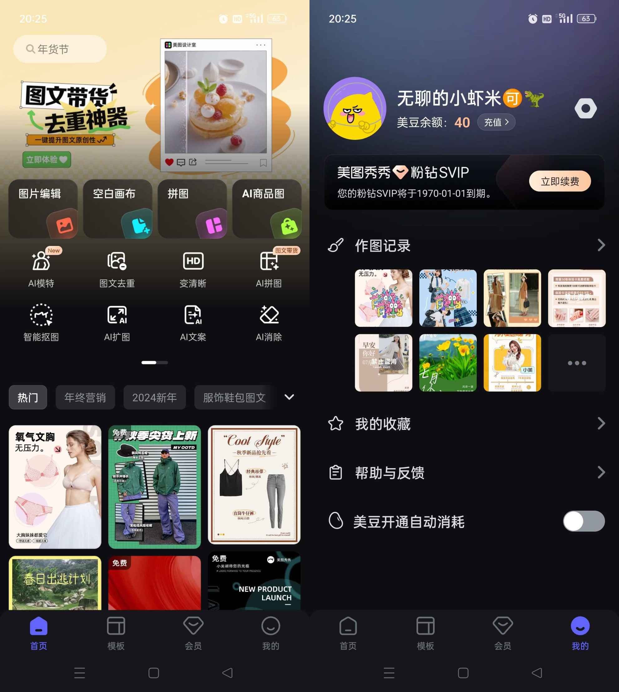美图设计室 v6.4.10解锁会员版  第1张