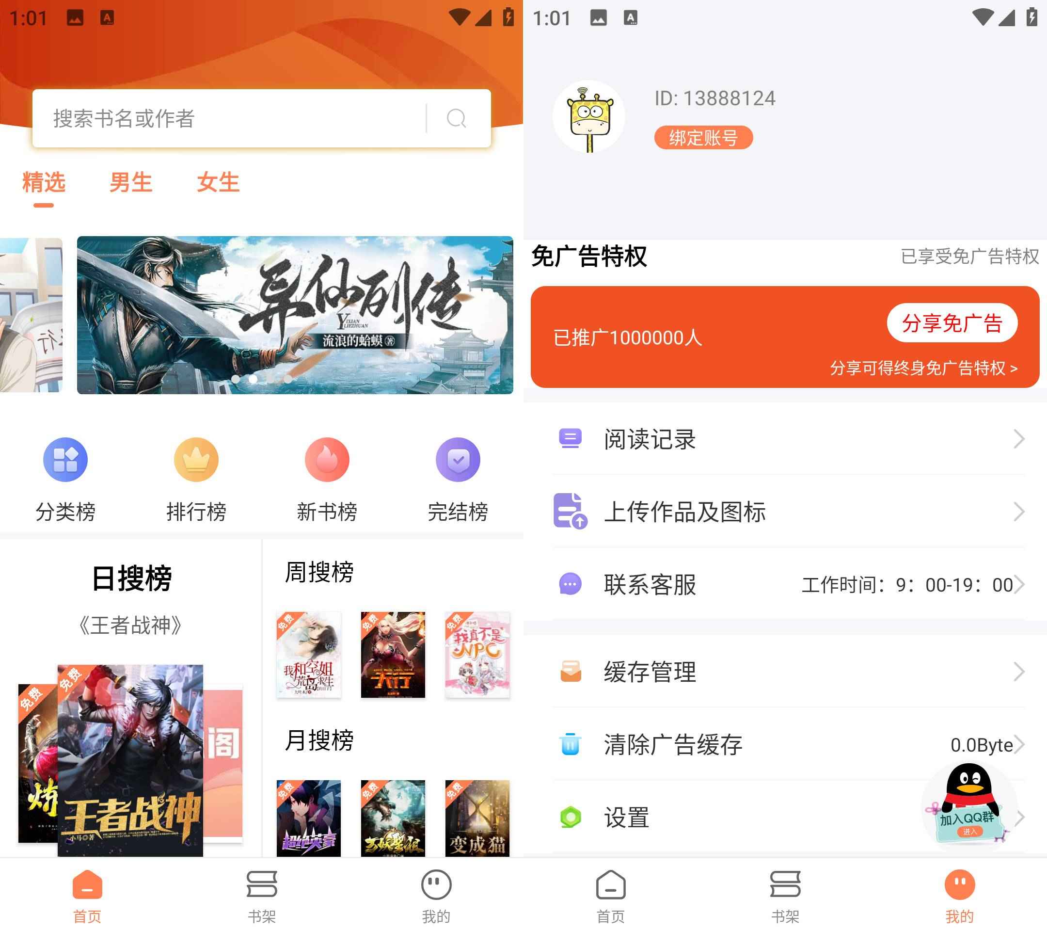 Android 笔书阁 v2.0.3去广告解锁版 第1张 Android 笔书阁 v2.0.3去广告解锁版 第1张