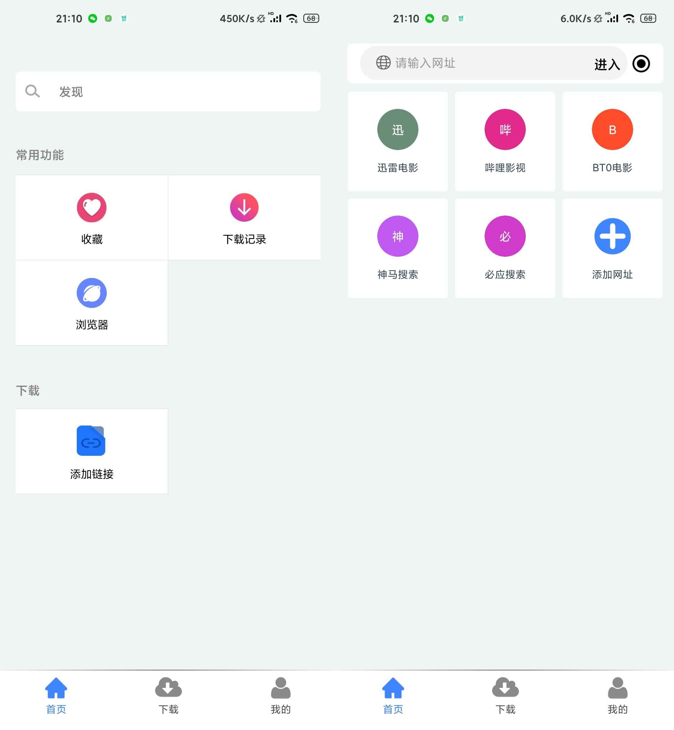 Android 麦子下载 v1.0.6无广告纯净版 第1张 Android 麦子下载 v1.0.6无广告纯净版 第1张