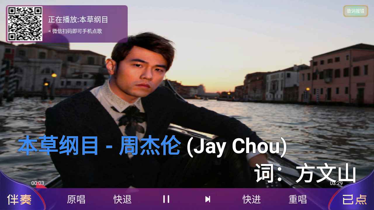 家庭KTVv1.1.9电视K歌/支持手机点歌 第1张 家庭KTVv1.1.9电视K歌/支持手机点歌 第1张