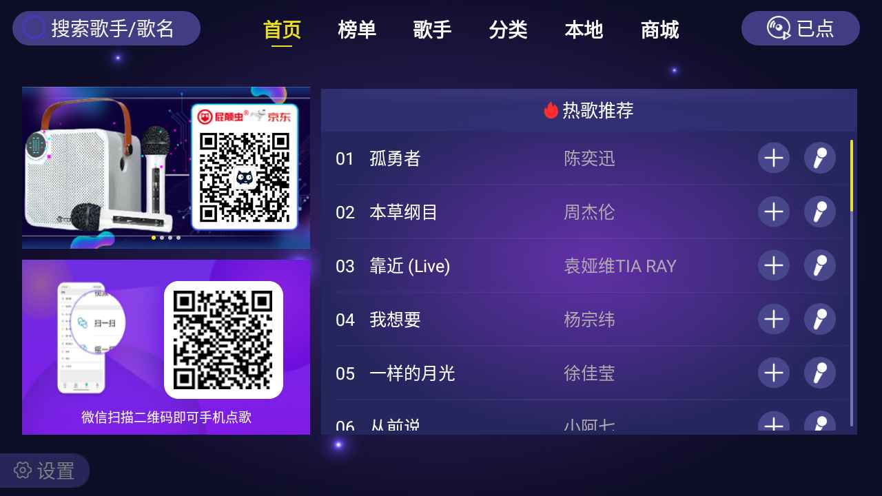 家庭KTVv1.1.9电视K歌/支持手机点歌 第2张 家庭KTVv1.1.9电视K歌/支持手机点歌 第2张