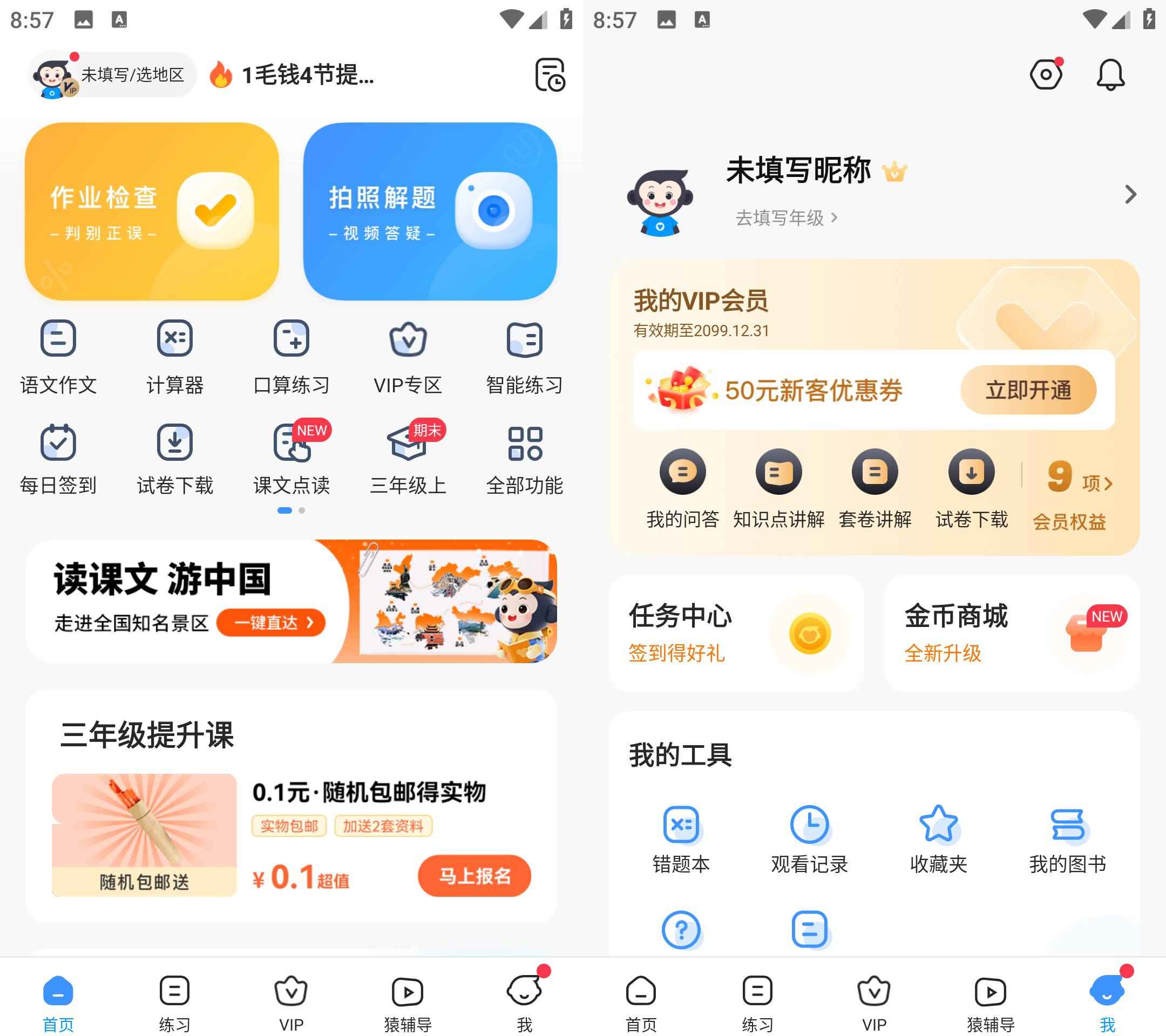 Android 小猿搜题 v11.44.0无广告解锁版 第1张 Android 小猿搜题 v11.44.0无广告解锁版 第1张