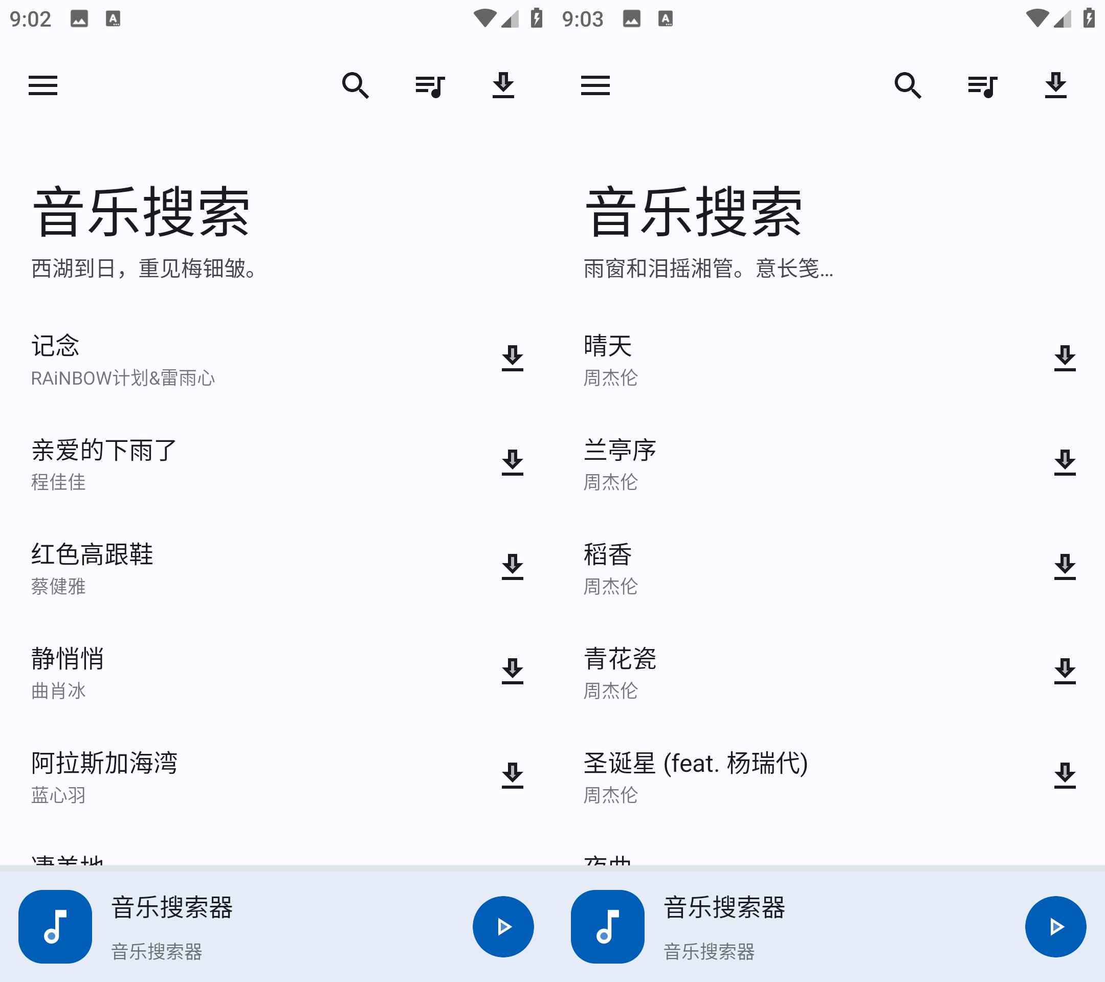Android 音乐搜索 v1.2.6免费音乐听下软件 第1张 Android 音乐搜索 v1.2.6免费音乐听下软件 第1张