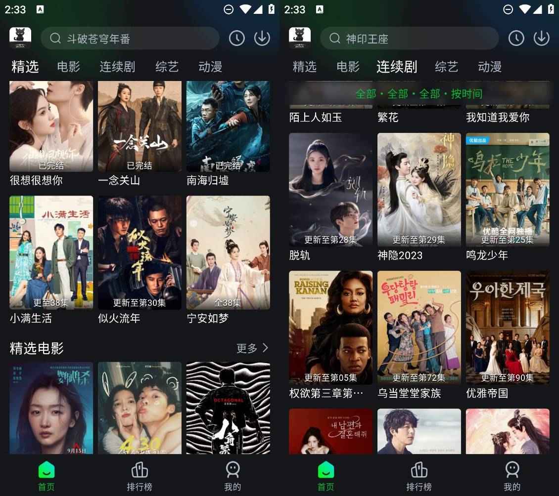 黑猫影视 v2.2.0 去广告纯净版 第1张 黑猫影视 v2.2.0 去广告纯净版 第1张